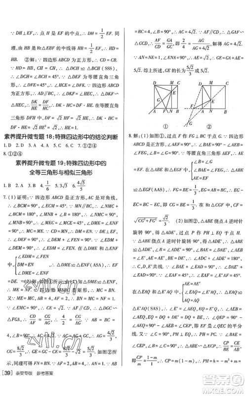 新疆青少年出版社2022升学锦囊九年级数学泰安专版答案 新疆青少年出版社2022升学锦囊九年级数学泰安专版答案