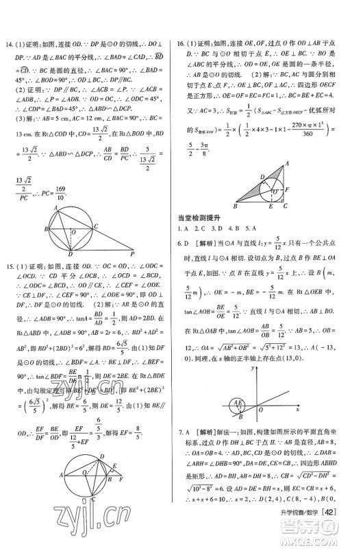 新疆青少年出版社2022升学锦囊九年级数学泰安专版答案 新疆青少年出版社2022升学锦囊九年级数学泰安专版答案