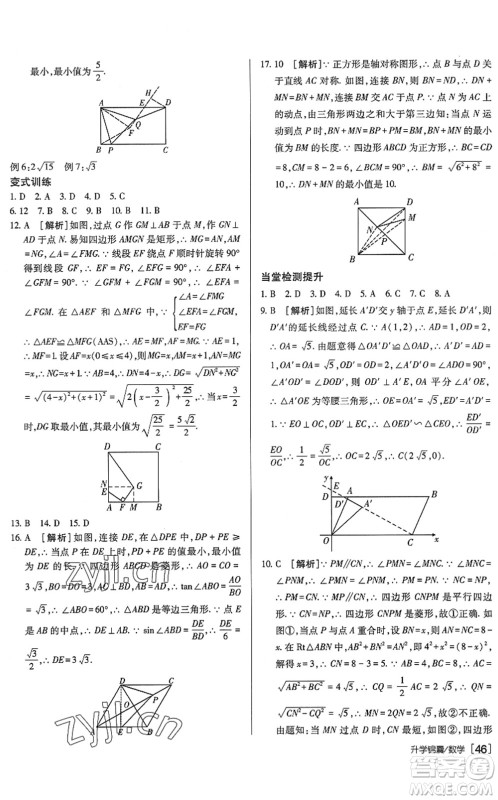 新疆青少年出版社2022升学锦囊九年级数学泰安专版答案 新疆青少年出版社2022升学锦囊九年级数学泰安专版答案