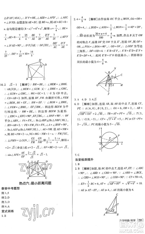 新疆青少年出版社2022升学锦囊九年级数学泰安专版答案 新疆青少年出版社2022升学锦囊九年级数学泰安专版答案