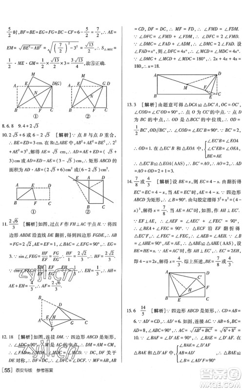 新疆青少年出版社2022升学锦囊九年级数学泰安专版答案 新疆青少年出版社2022升学锦囊九年级数学泰安专版答案