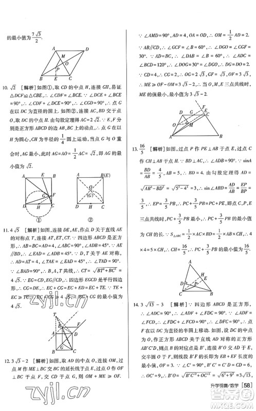 新疆青少年出版社2022升学锦囊九年级数学泰安专版答案 新疆青少年出版社2022升学锦囊九年级数学泰安专版答案