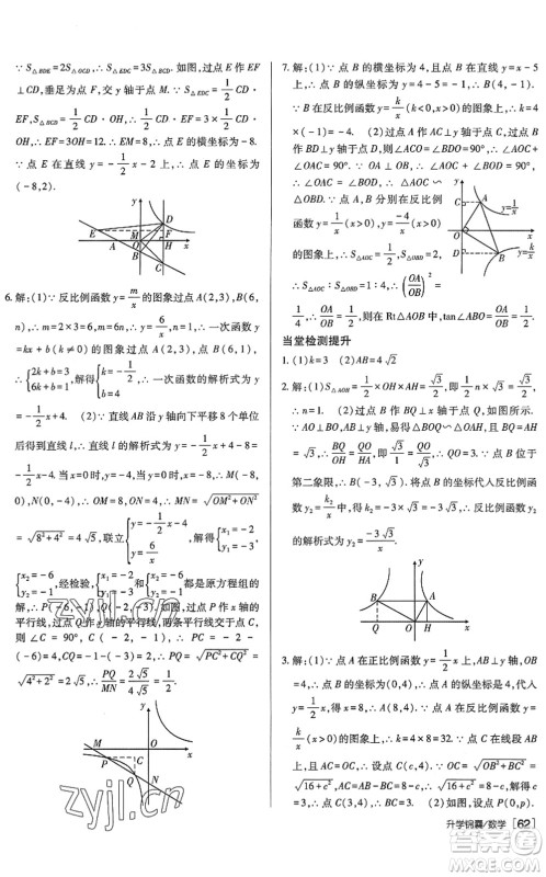 新疆青少年出版社2022升学锦囊九年级数学泰安专版答案