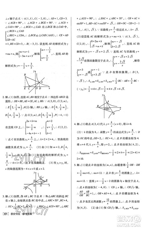 新疆青少年出版社2022升学锦囊九年级数学泰安专版答案 新疆青少年出版社2022升学锦囊九年级数学泰安专版答案