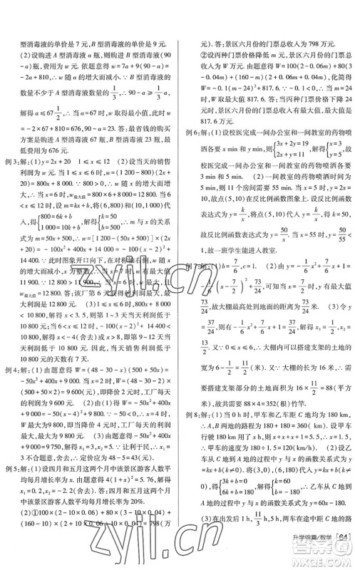 新疆青少年出版社2022升学锦囊九年级数学泰安专版答案 新疆青少年出版社2022升学锦囊九年级数学泰安专版答案