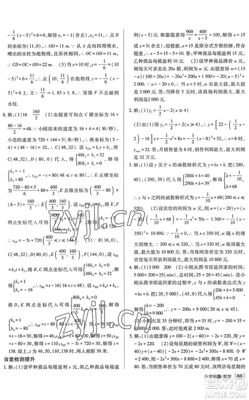新疆青少年出版社2022升学锦囊九年级数学泰安专版答案 新疆青少年出版社2022升学锦囊九年级数学泰安专版答案