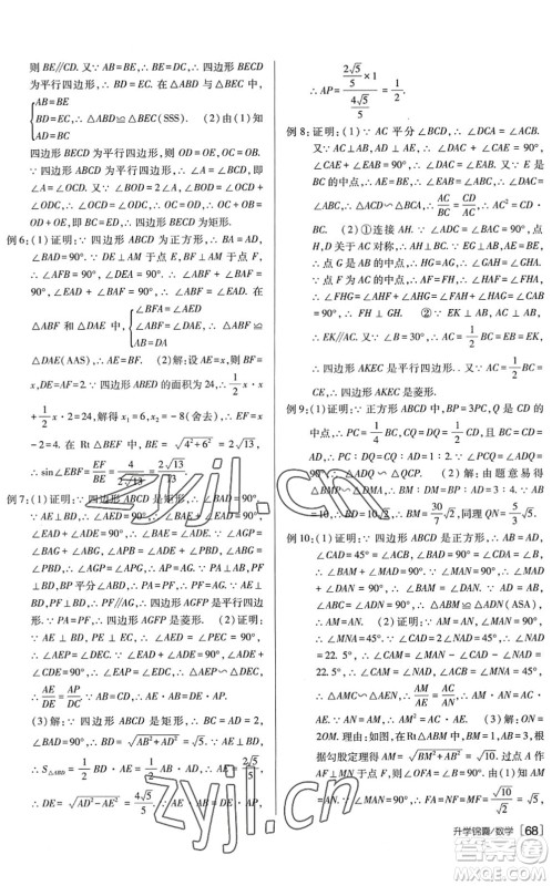 新疆青少年出版社2022升学锦囊九年级数学泰安专版答案 新疆青少年出版社2022升学锦囊九年级数学泰安专版答案