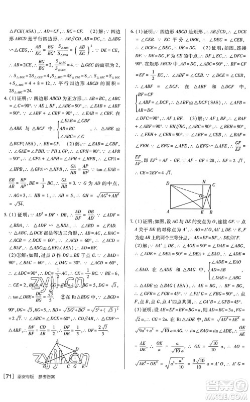 新疆青少年出版社2022升学锦囊九年级数学泰安专版答案 新疆青少年出版社2022升学锦囊九年级数学泰安专版答案