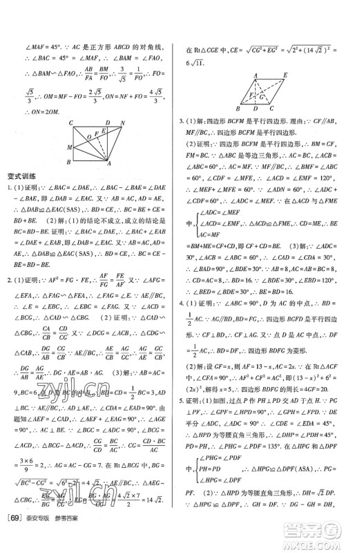 新疆青少年出版社2022升学锦囊九年级数学泰安专版答案 新疆青少年出版社2022升学锦囊九年级数学泰安专版答案