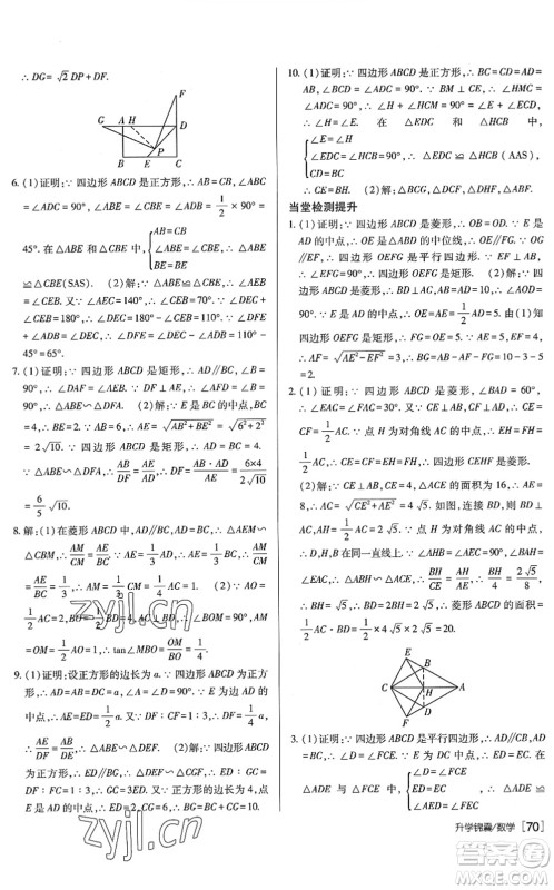 新疆青少年出版社2022升学锦囊九年级数学泰安专版答案