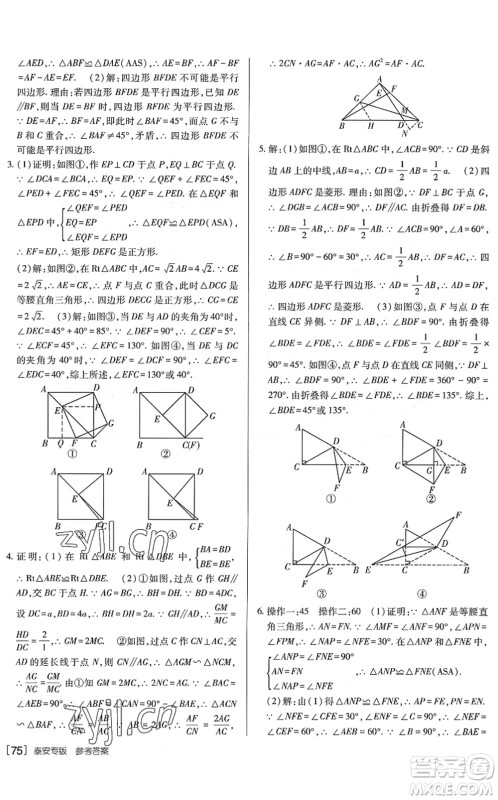 新疆青少年出版社2022升学锦囊九年级数学泰安专版答案 新疆青少年出版社2022升学锦囊九年级数学泰安专版答案