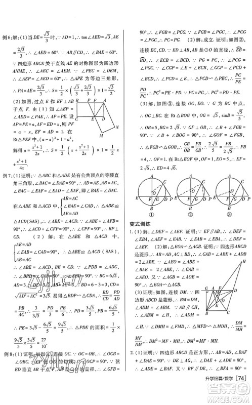 新疆青少年出版社2022升学锦囊九年级数学泰安专版答案 新疆青少年出版社2022升学锦囊九年级数学泰安专版答案