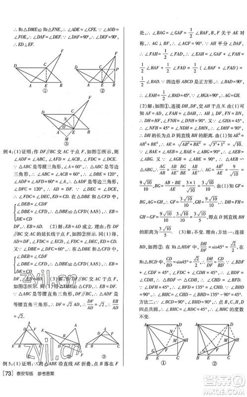新疆青少年出版社2022升学锦囊九年级数学泰安专版答案 新疆青少年出版社2022升学锦囊九年级数学泰安专版答案