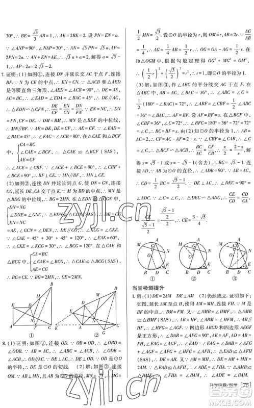 新疆青少年出版社2022升学锦囊九年级数学泰安专版答案 新疆青少年出版社2022升学锦囊九年级数学泰安专版答案