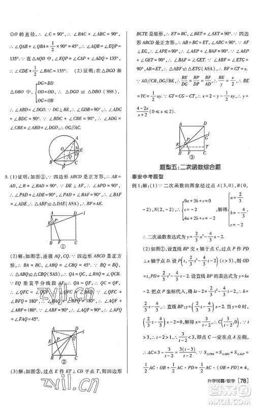 新疆青少年出版社2022升学锦囊九年级数学泰安专版答案 新疆青少年出版社2022升学锦囊九年级数学泰安专版答案