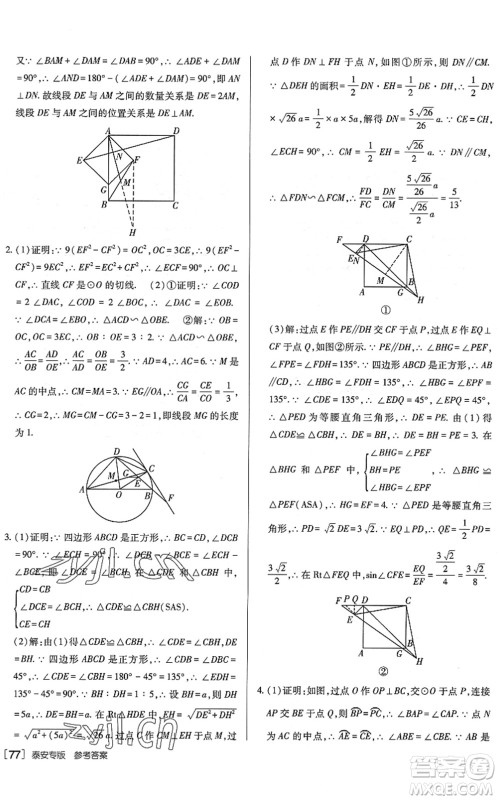 新疆青少年出版社2022升学锦囊九年级数学泰安专版答案