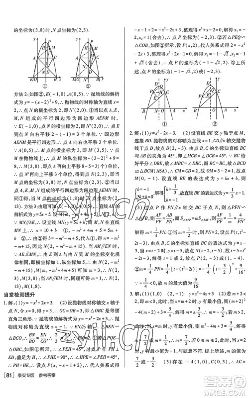 新疆青少年出版社2022升学锦囊九年级数学泰安专版答案 新疆青少年出版社2022升学锦囊九年级数学泰安专版答案