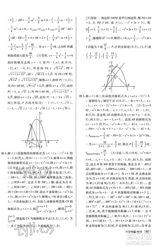 新疆青少年出版社2022升学锦囊九年级数学泰安专版答案 新疆青少年出版社2022升学锦囊九年级数学泰安专版答案