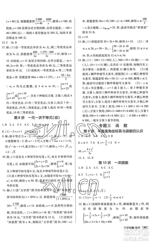 新疆青少年出版社2022升学锦囊九年级数学泰安专版答案 新疆青少年出版社2022升学锦囊九年级数学泰安专版答案