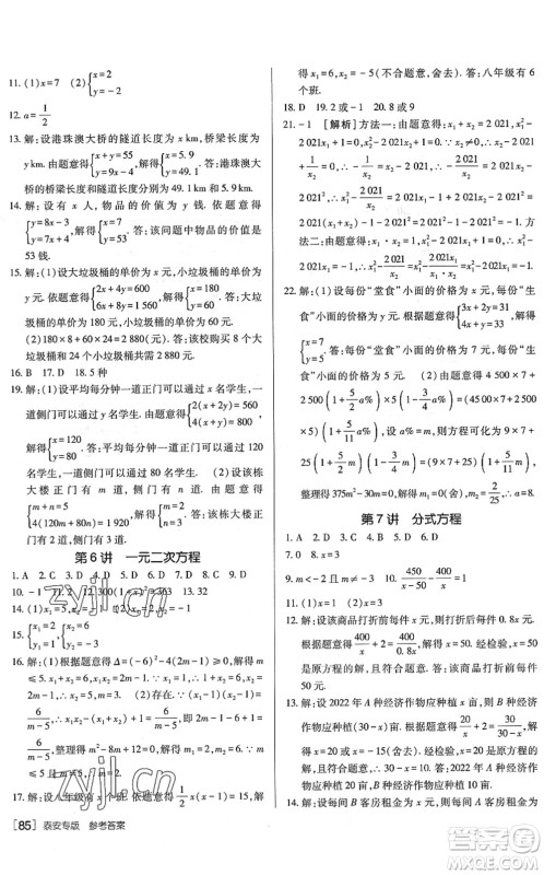 新疆青少年出版社2022升学锦囊九年级数学泰安专版答案 新疆青少年出版社2022升学锦囊九年级数学泰安专版答案