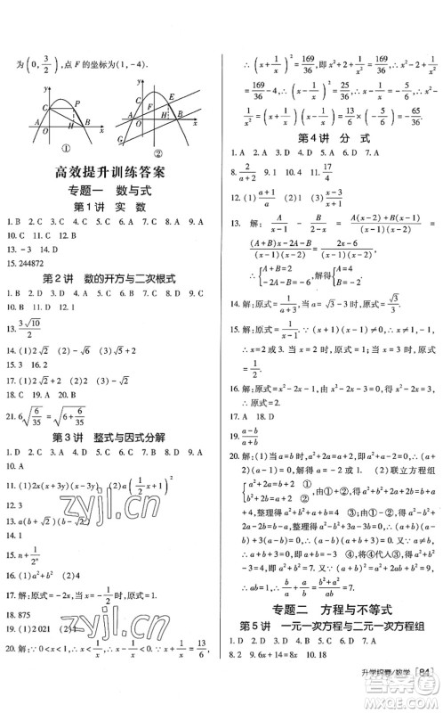 新疆青少年出版社2022升学锦囊九年级数学泰安专版答案 新疆青少年出版社2022升学锦囊九年级数学泰安专版答案