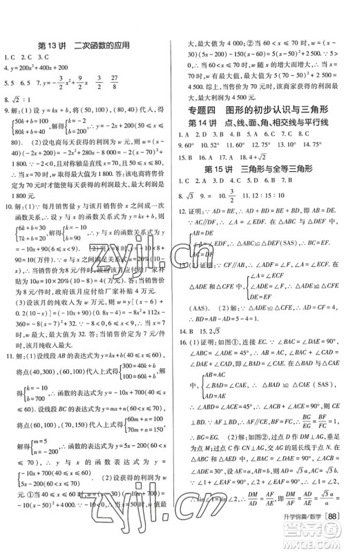 新疆青少年出版社2022升学锦囊九年级数学泰安专版答案 新疆青少年出版社2022升学锦囊九年级数学泰安专版答案