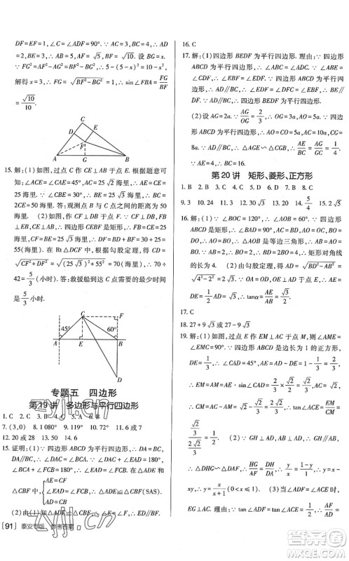 新疆青少年出版社2022升学锦囊九年级数学泰安专版答案 新疆青少年出版社2022升学锦囊九年级数学泰安专版答案