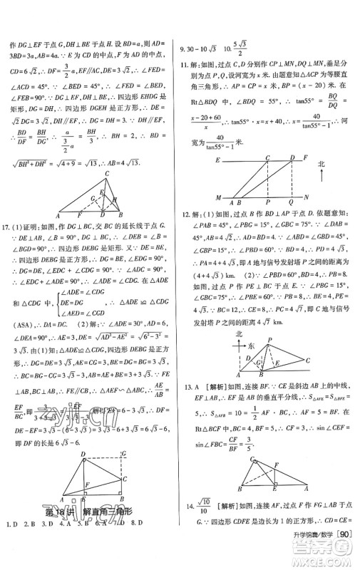 新疆青少年出版社2022升学锦囊九年级数学泰安专版答案 新疆青少年出版社2022升学锦囊九年级数学泰安专版答案