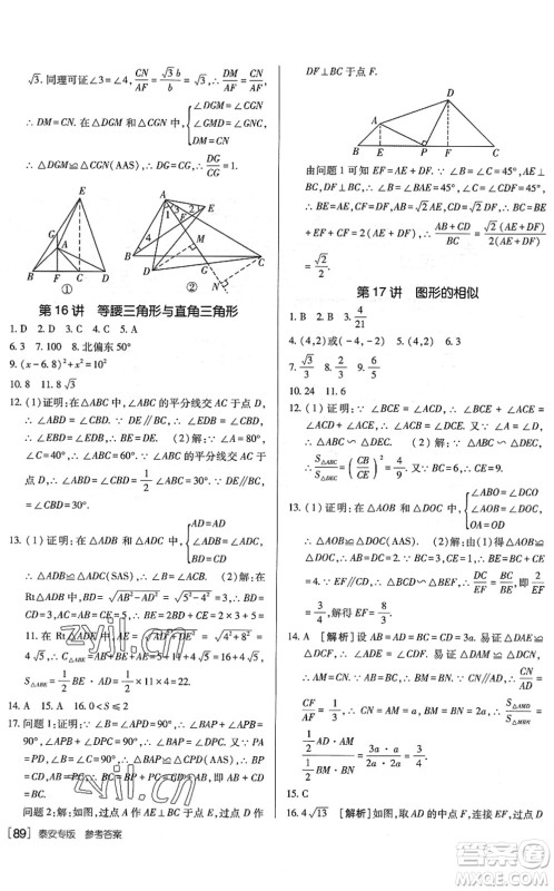 新疆青少年出版社2022升学锦囊九年级数学泰安专版答案