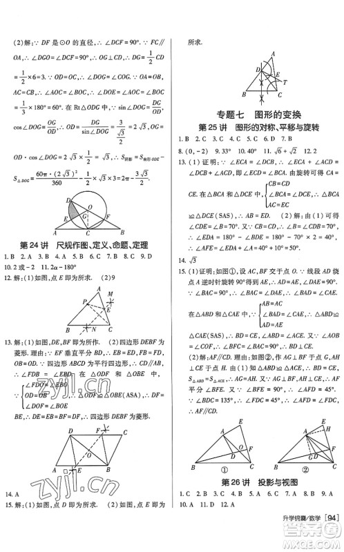 新疆青少年出版社2022升学锦囊九年级数学泰安专版答案 新疆青少年出版社2022升学锦囊九年级数学泰安专版答案