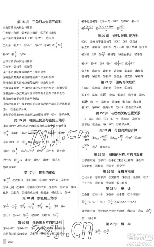 新疆青少年出版社2022升学锦囊九年级数学泰安专版答案 新疆青少年出版社2022升学锦囊九年级数学泰安专版答案