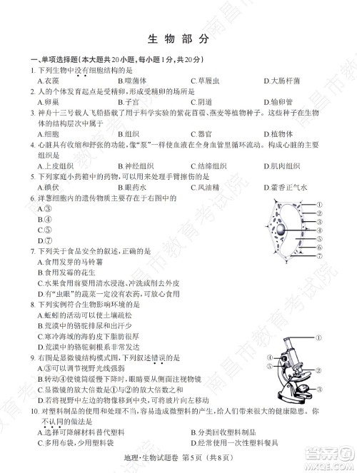 江西省2022初中学业水平考试生物试题及答案