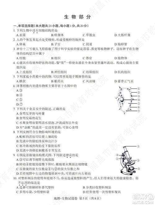 江西省2022初中学业水平考试生物试题及答案 江西省2022初中学业水平考试生物试题及答案