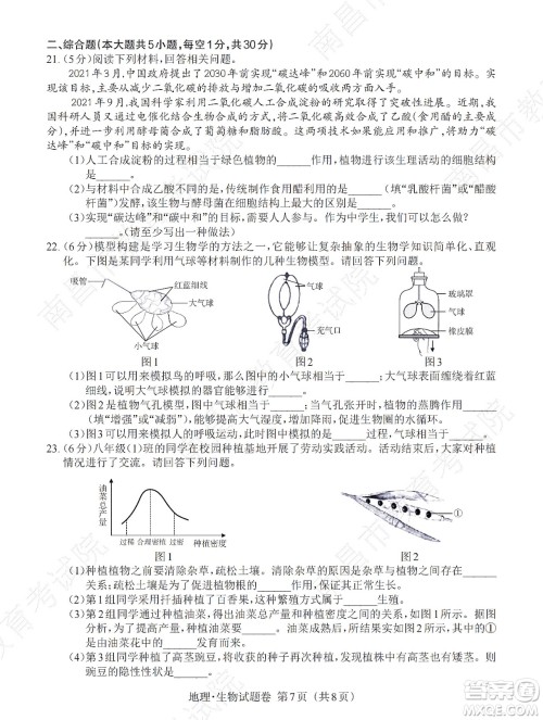 江西省2022初中学业水平考试生物试题及答案