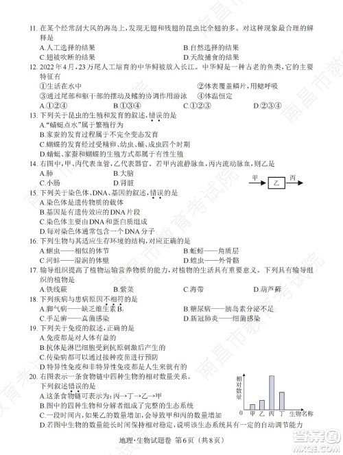 江西省2022初中学业水平考试生物试题及答案