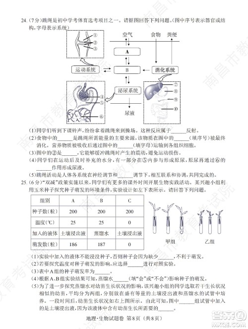 江西省2022初中学业水平考试生物试题及答案