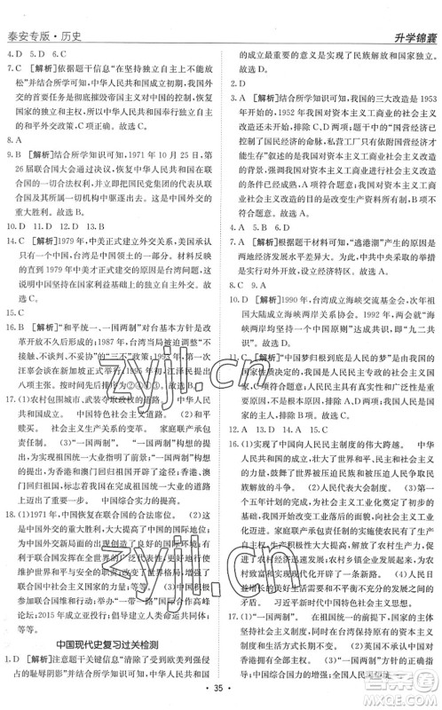 新疆青少年出版社2022升学锦囊九年级历史泰安专版答案 新疆青少年出版社2022升学锦囊九年级历史泰安专版答案
