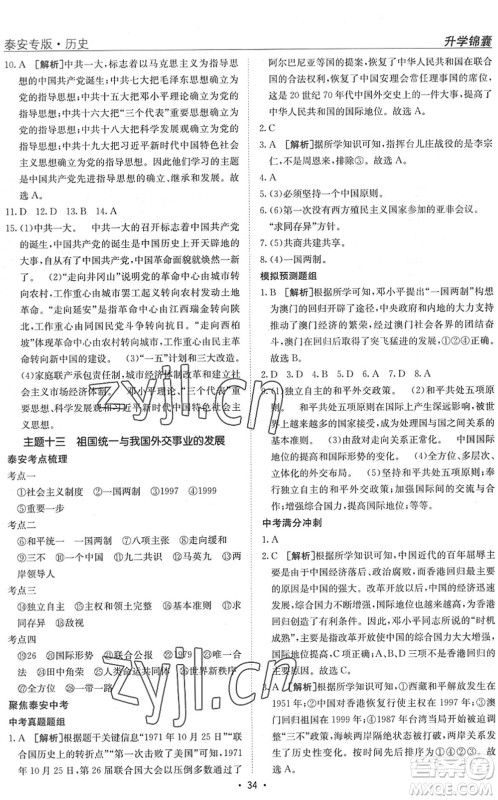 新疆青少年出版社2022升学锦囊九年级历史泰安专版答案 新疆青少年出版社2022升学锦囊九年级历史泰安专版答案
