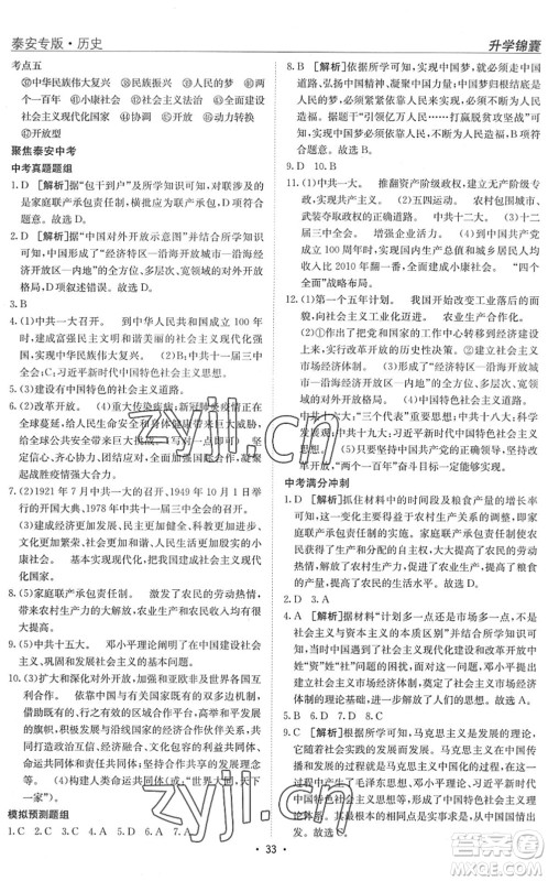 新疆青少年出版社2022升学锦囊九年级历史泰安专版答案 新疆青少年出版社2022升学锦囊九年级历史泰安专版答案