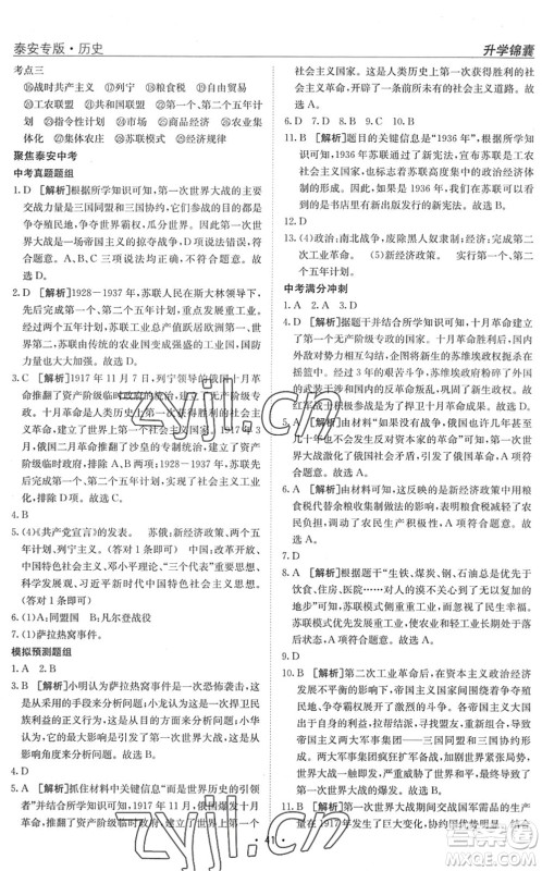 新疆青少年出版社2022升学锦囊九年级历史泰安专版答案 新疆青少年出版社2022升学锦囊九年级历史泰安专版答案
