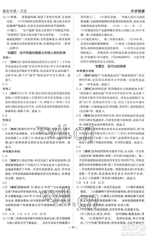 新疆青少年出版社2022升学锦囊九年级历史泰安专版答案