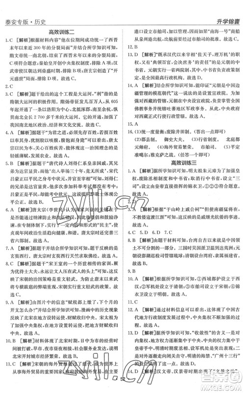 新疆青少年出版社2022升学锦囊九年级历史泰安专版答案 新疆青少年出版社2022升学锦囊九年级历史泰安专版答案