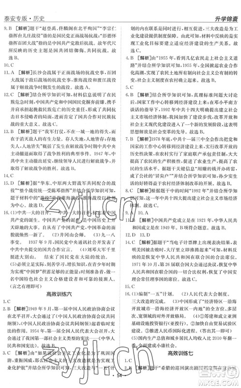 新疆青少年出版社2022升学锦囊九年级历史泰安专版答案 新疆青少年出版社2022升学锦囊九年级历史泰安专版答案