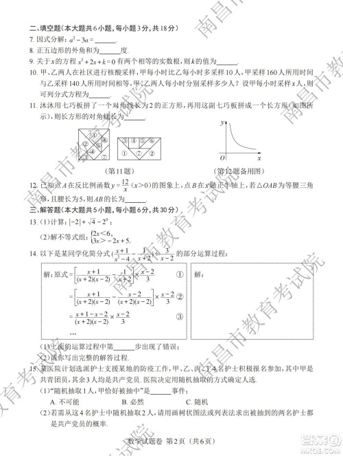 江西省2022初中学业水平考试数学试题及答案 江西省2022初中学业水平考试数学试题及答案