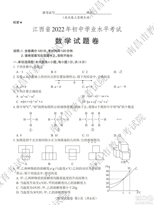 江西省2022初中学业水平考试数学试题及答案 江西省2022初中学业水平考试数学试题及答案