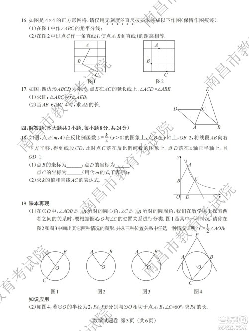 江西省2022初中学业水平考试数学试题及答案 江西省2022初中学业水平考试数学试题及答案