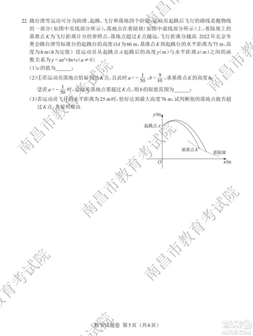 江西省2022初中学业水平考试数学试题及答案