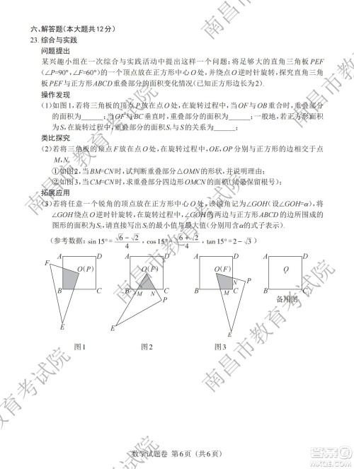 江西省2022初中学业水平考试数学试题及答案 江西省2022初中学业水平考试数学试题及答案