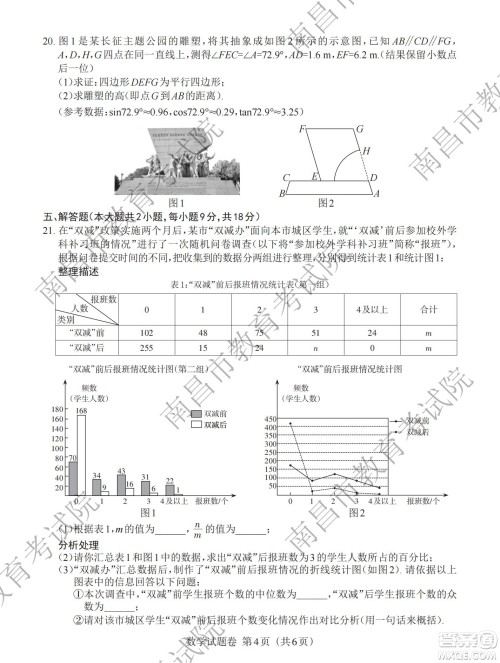江西省2022初中学业水平考试数学试题及答案 江西省2022初中学业水平考试数学试题及答案