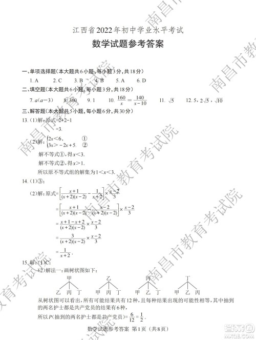 江西省2022初中学业水平考试数学试题及答案 江西省2022初中学业水平考试数学试题及答案